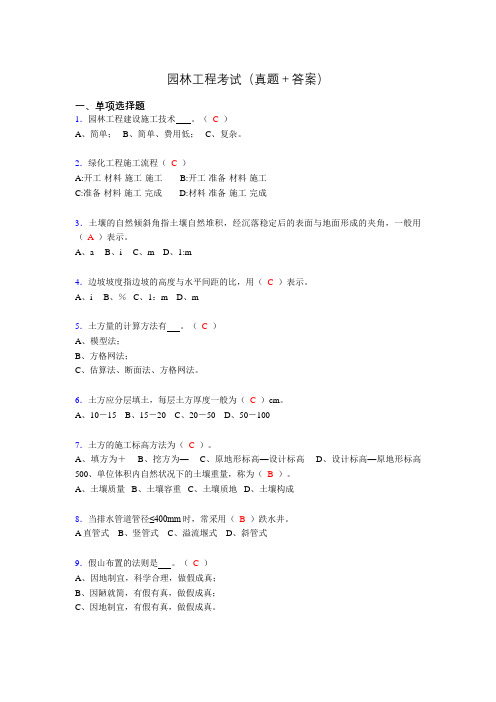 园林工程考试试题(含答案)se