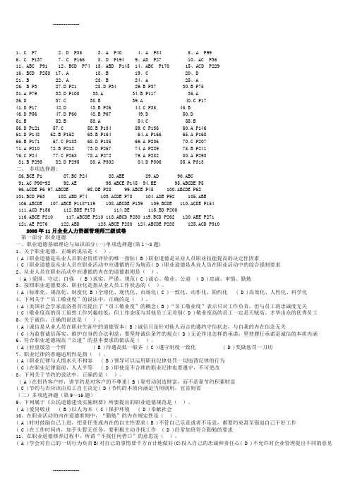 [整理]2008年到2011年企业人力资源管理师三级真题及答案