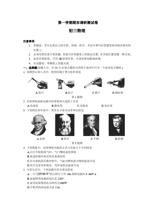 苏州市第一学期初三物理期末调研测试卷及答案