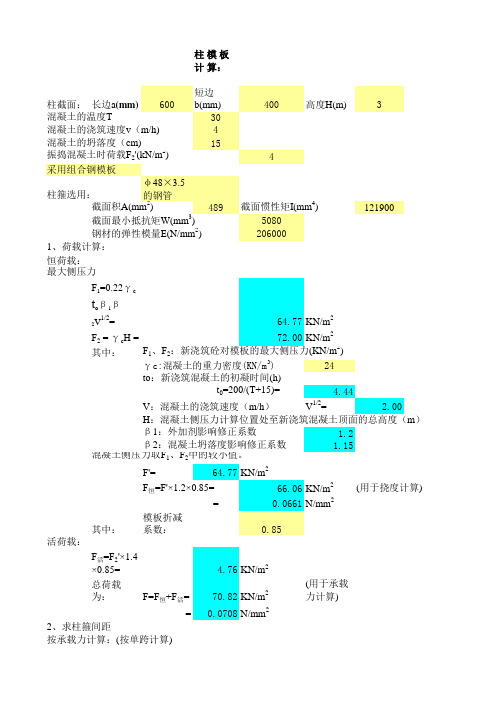 柱模板计算_(标准)