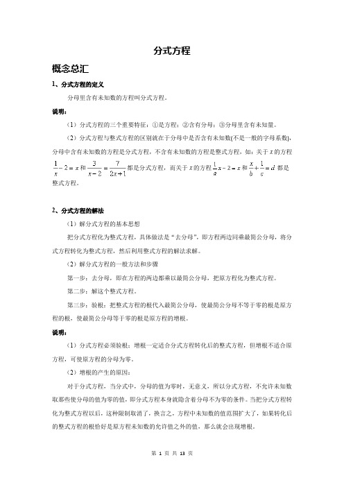 分式方程