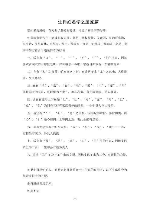 生肖姓名学之属蛇篇
