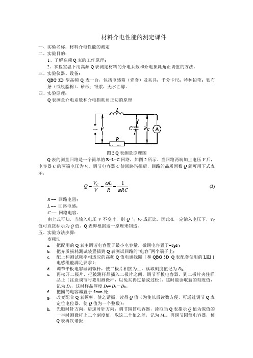 介电常数测定课件1