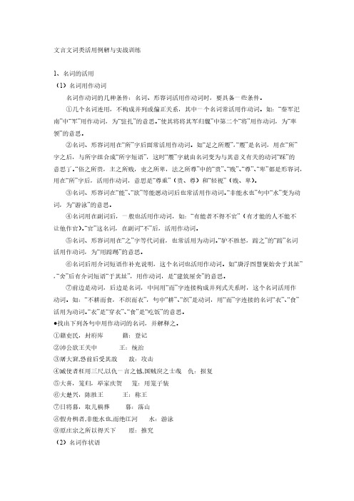 文言文词类活用例解与实战训练