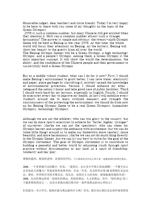 英语奥运演讲