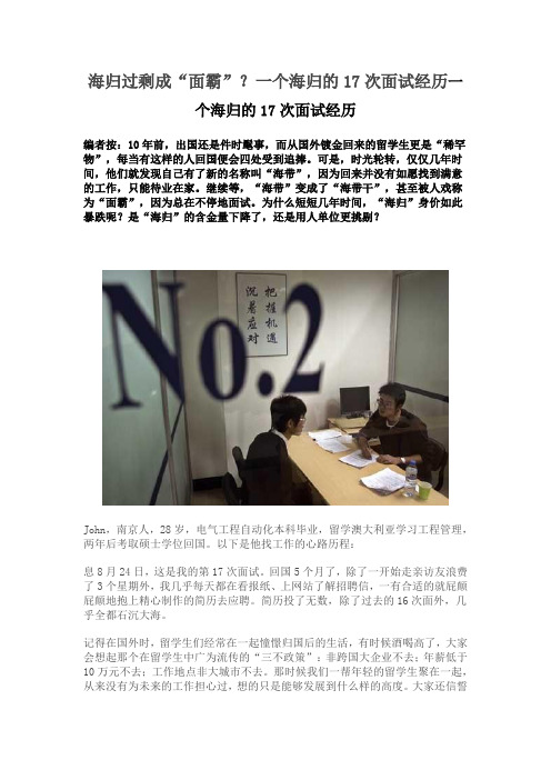 海归过剩成“面霸”？一个海归的17次面试经历