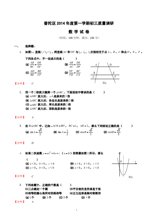 2015年上海中考普陀区一模数学试卷(解析版)