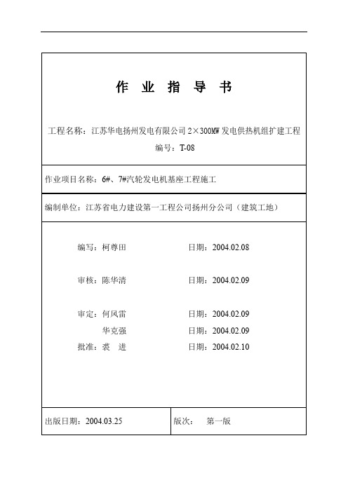 汽轮发电机基础施工方案