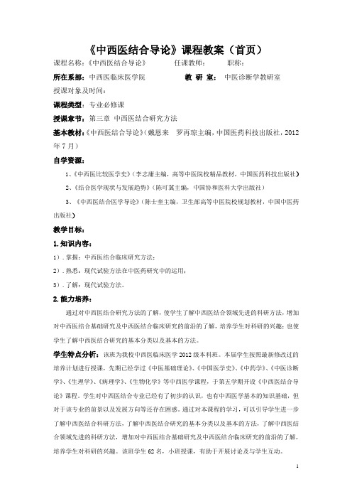 3中西医结合导论课程设计详解