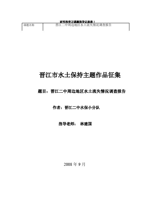 晋江市水土保持主题作品征集