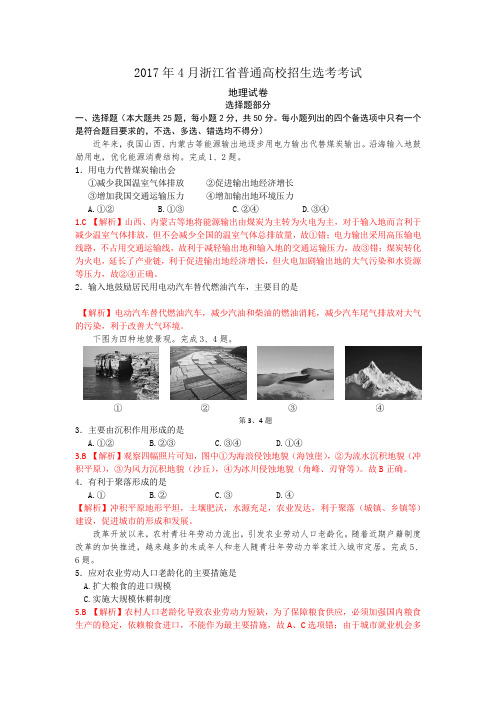 2017年4月浙江省学考选考地理试卷图重绘WORD稿(答案解析)