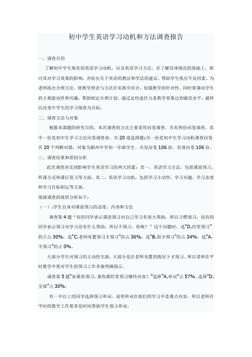 英语调查报告