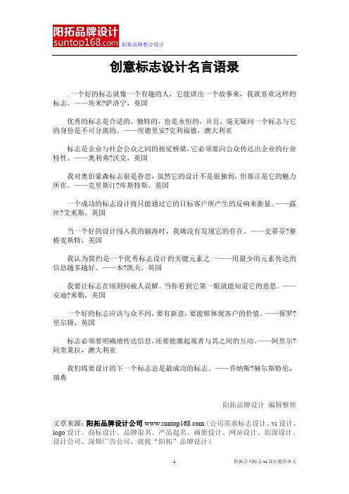 创意标志设计名言语录