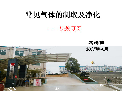 中考专题专题复习——常见气体的制取及净化(共15张PPT)