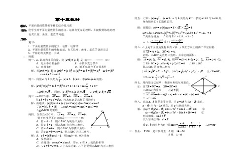 人教版高中数学教案：第5章：平面向量,教案,课时第 (15)