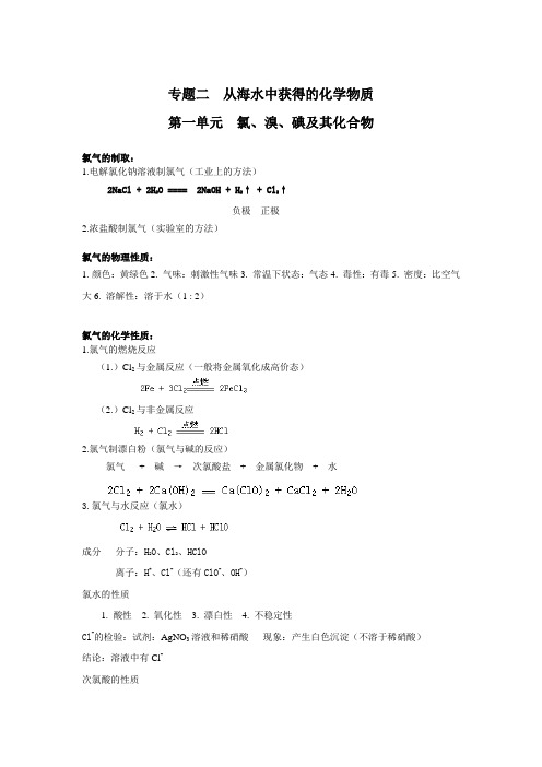 苏教版 高中化学 必修一 专题二 知识点总结