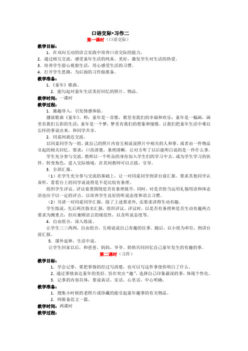 语文五年级下册《口语交际习作二》教案