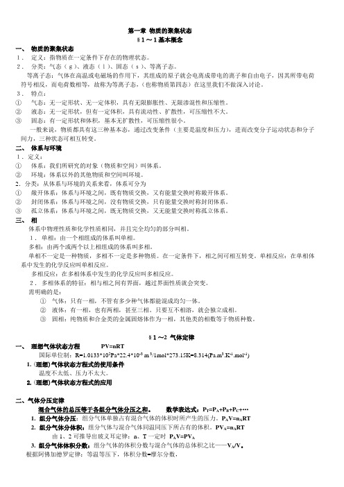 1聚集状态