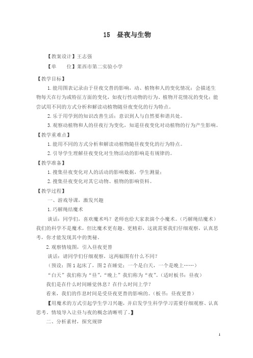 青岛小学科学四下《22昼夜与生物》word教案