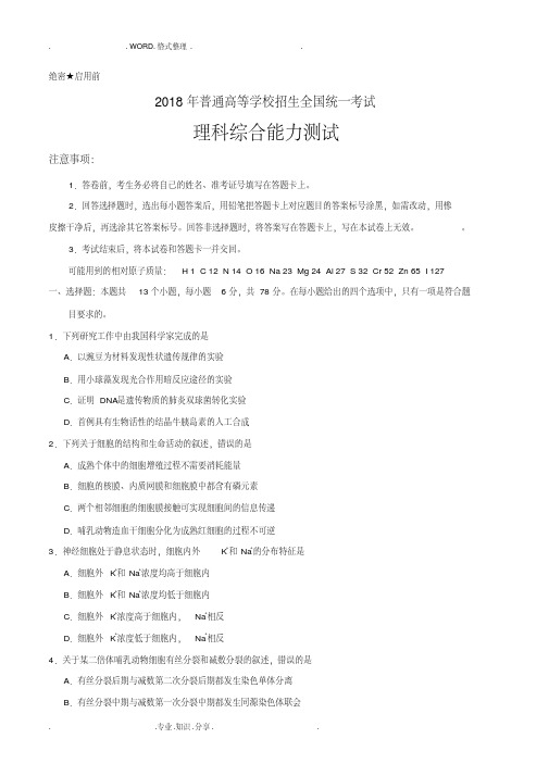 2018高考理综试题含答案解析[全国卷Ⅲ_云南]-精选.pdf