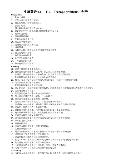 9A_U3_句子翻译