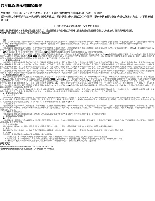 客车电涡流缓速器的概述