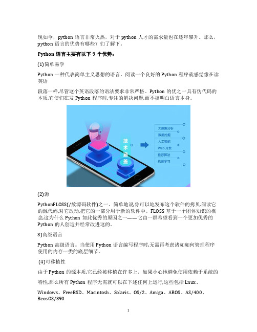 Python语言的优势有哪些？