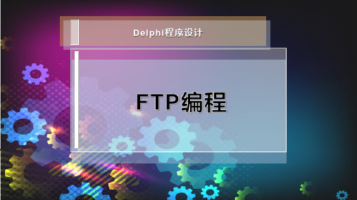 FTP编程
