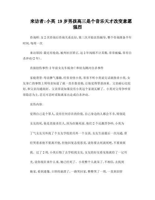哀伤辅导案例——穿越天堂的爱