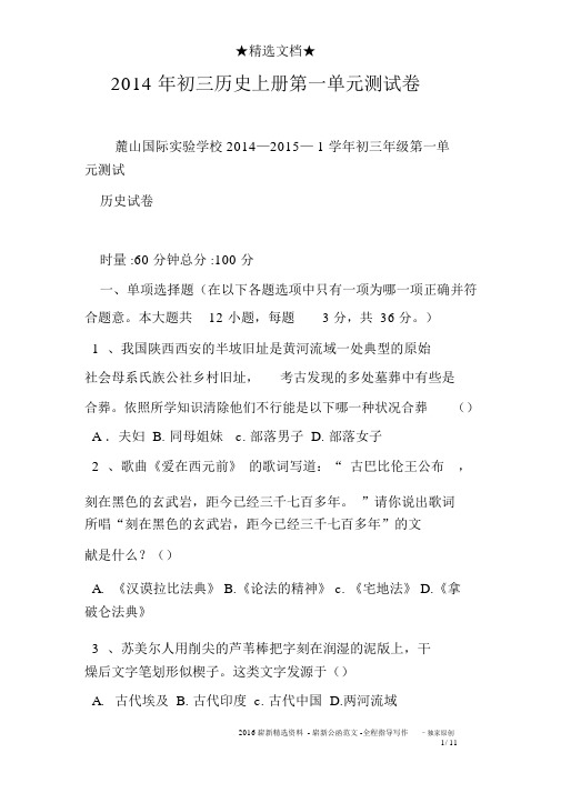 2014年初三历史上册第一单元测试卷