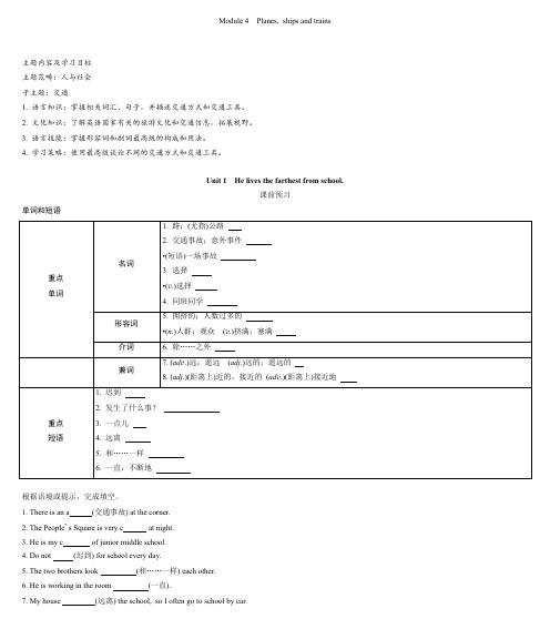 Module4Unit1导学案外研版英语八年级上册