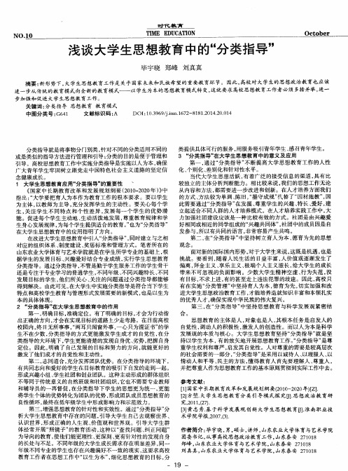 浅谈大学生思想教育中的“分类指导”