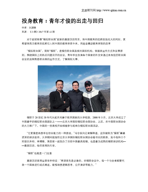 投身教育：青年才俊的出走与回归