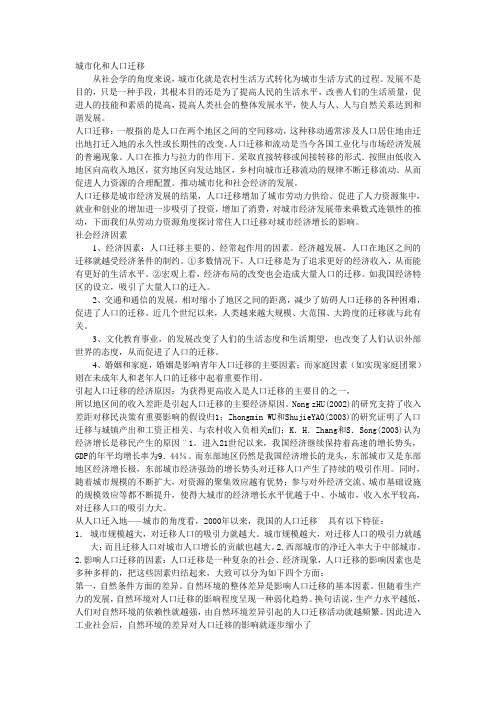 城市化和人口迁移