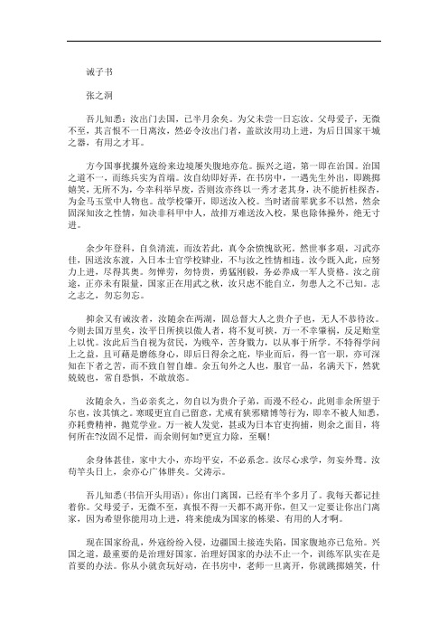 最新清代四名人家书文言文及翻译