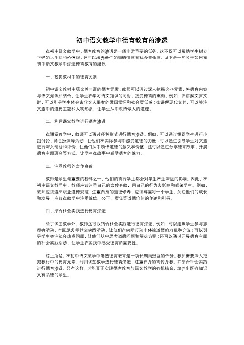 初中语文教学中德育教育的渗透