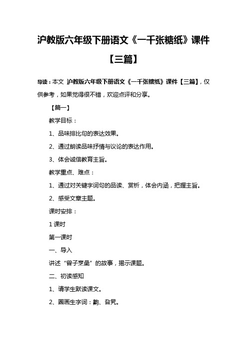沪教版六年级下册语文《一千张糖纸》课件【三篇】
