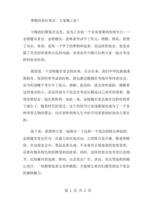 金榜题名宴会的主持词范文