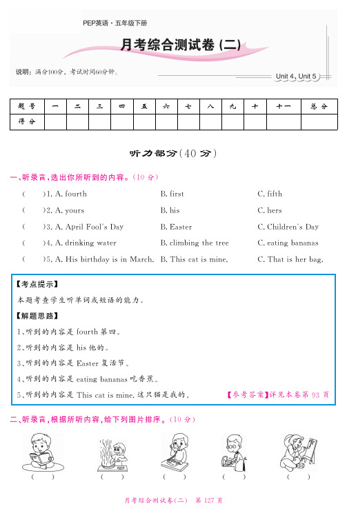 五年级下册英语试题-月考综合测试二 人教PEP含解析