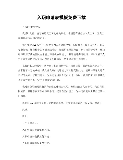 入职申请表模板免费下载