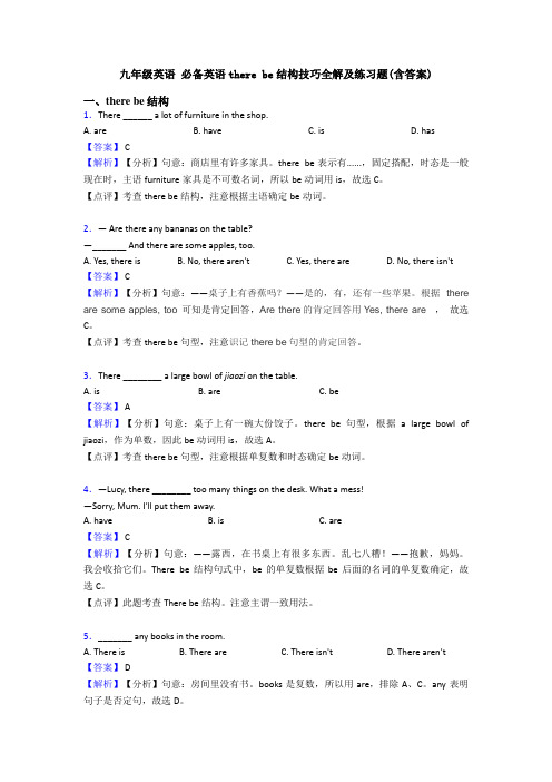 九年级英语 there be结构技巧全解及练习题(含答案)