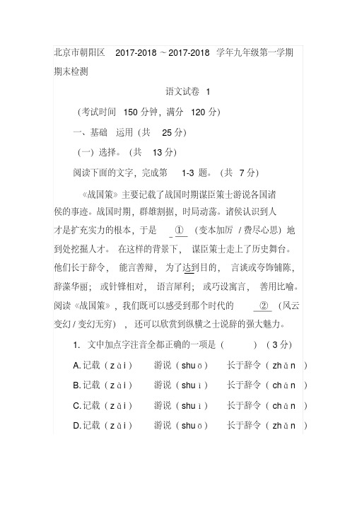 2017-2018年北京市朝阳区九年级第一学期期末语文试卷及答案