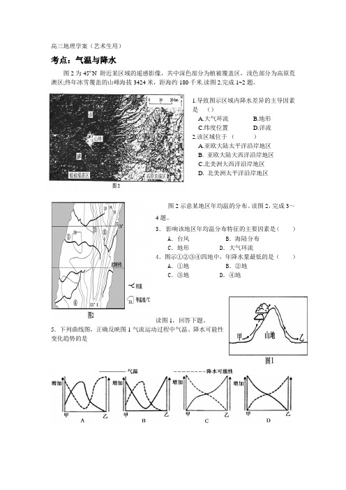 (完整word版)气温与降水(高考真题)