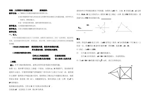 最值教案