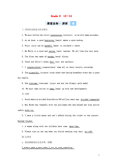 中考英语高分一轮复习第 部分教材同步复习GradeUnits _ 习题