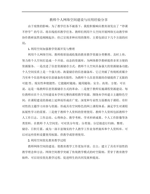 【经验分享】教师个人网络空间建设与应用经验分享