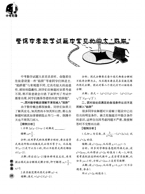警惕中考数学试题中常见的四大＂陷阱＂