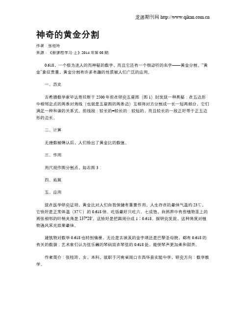 神奇的黄金分割