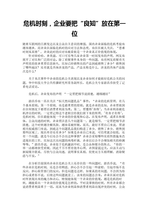 危机时刻,企业要把“良知”放在第一位
