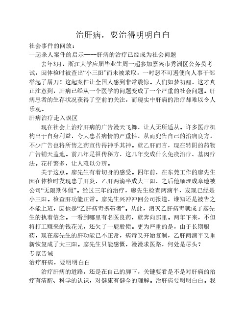 治肝病,要治得明明白白